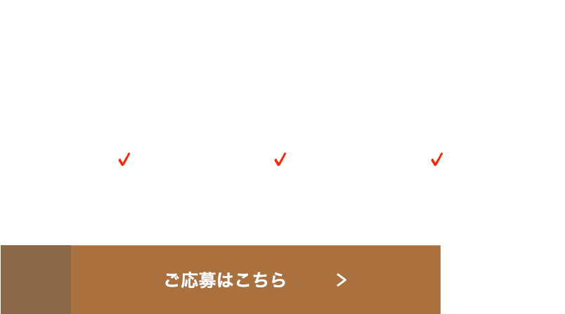 技術を磨ける万全の教育体制